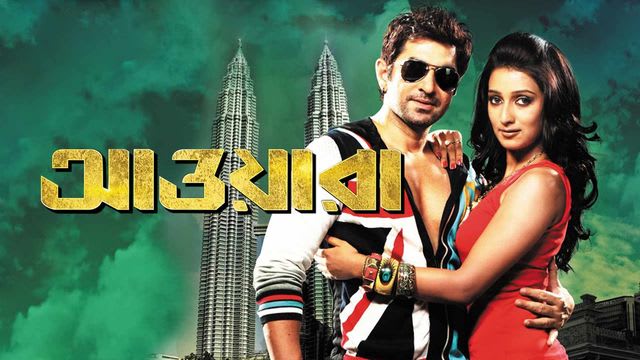 Awara Full Movie, Watch Awara Film on Hotstar