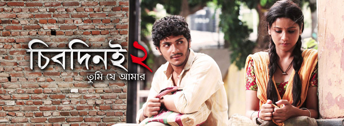 Chirodini Tumi Je Amar 2 Mp4 Movie Free Download